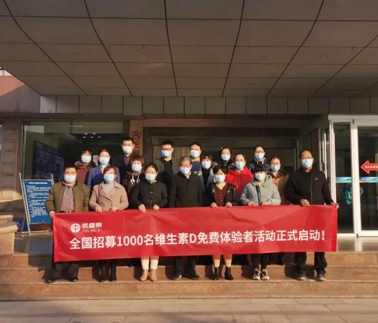 關愛國民大健康全國招募一千名維生素D免費體驗者，點擊領取